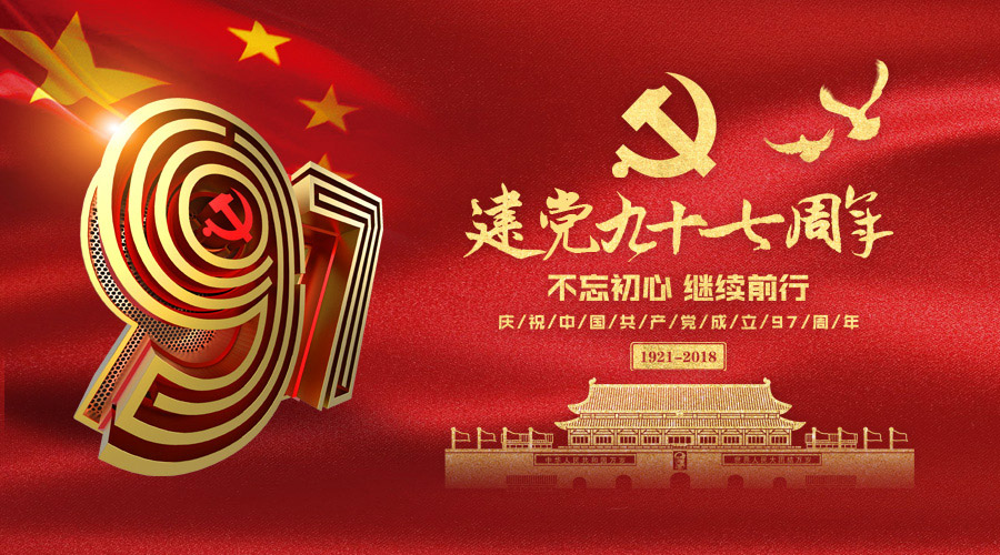 慶祝建黨97周年，日聯(lián)科技砥礪奮進(jìn)