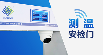 全球疫情蔓延，測(cè)溫安檢門(mén)筑牢“銅墻鐵壁”